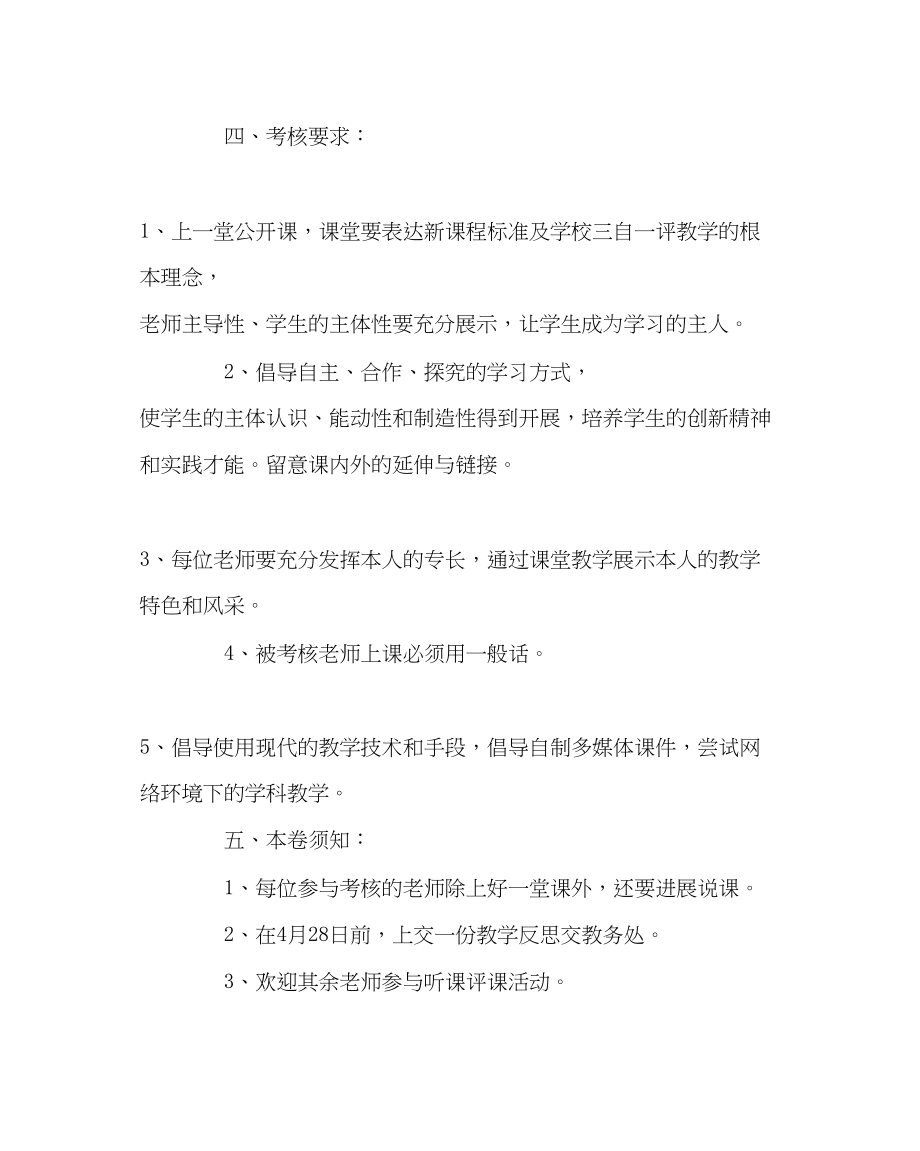 2023年教导处范文新教师过关课活动方案.docx_第2页