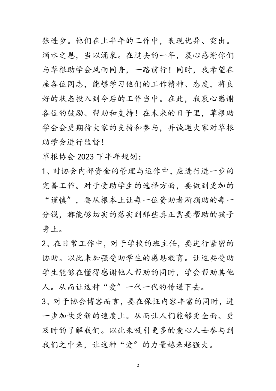 2023年年上半年总结会长讲话稿范文.doc_第2页