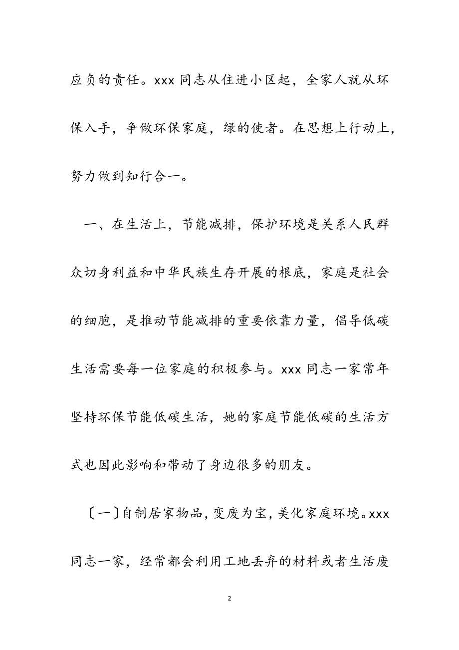 2023年公务员家庭创建绿色环保家庭先进事迹材料.docx_第2页