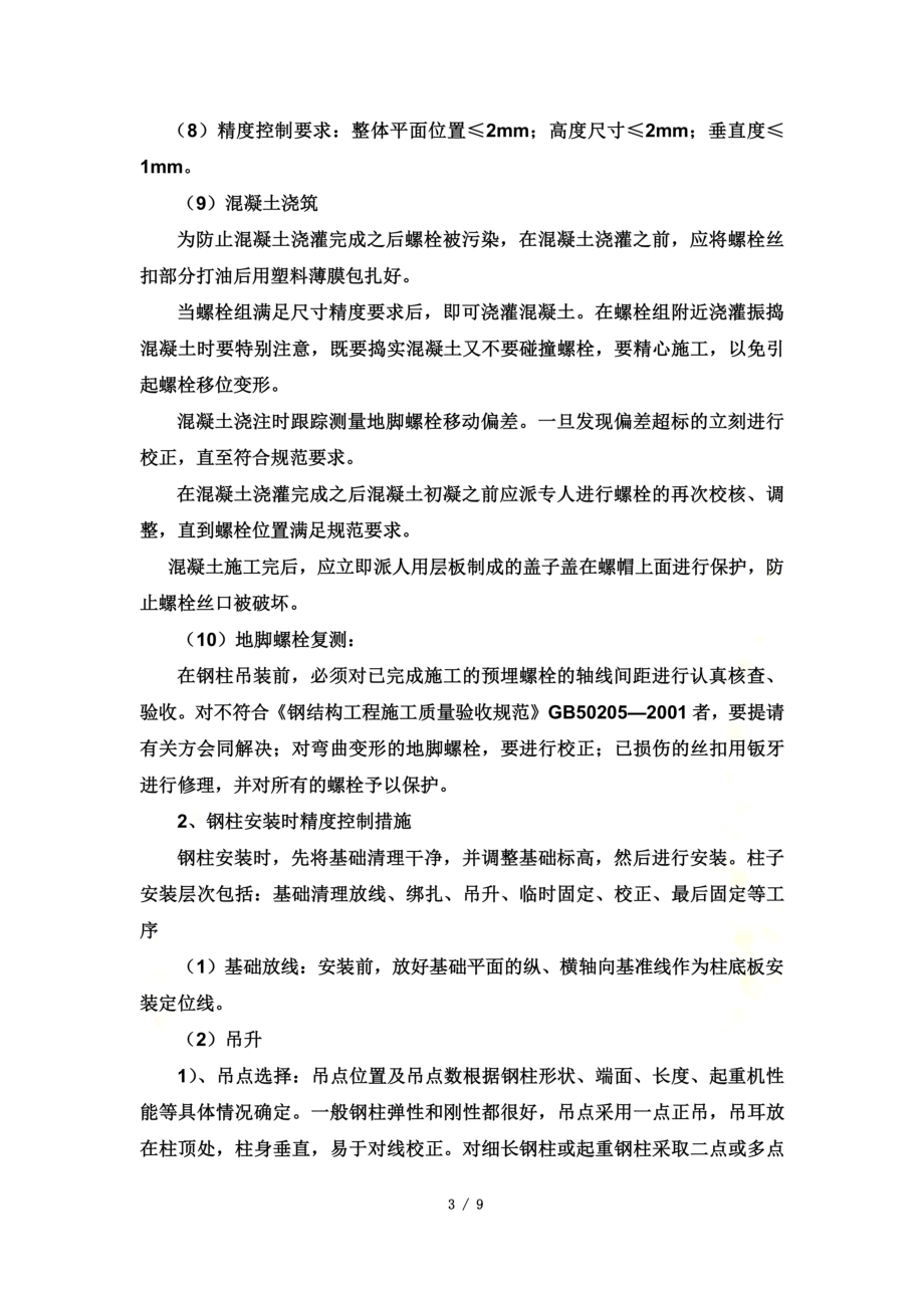 钢结构施工精度控制措施.docx_第3页