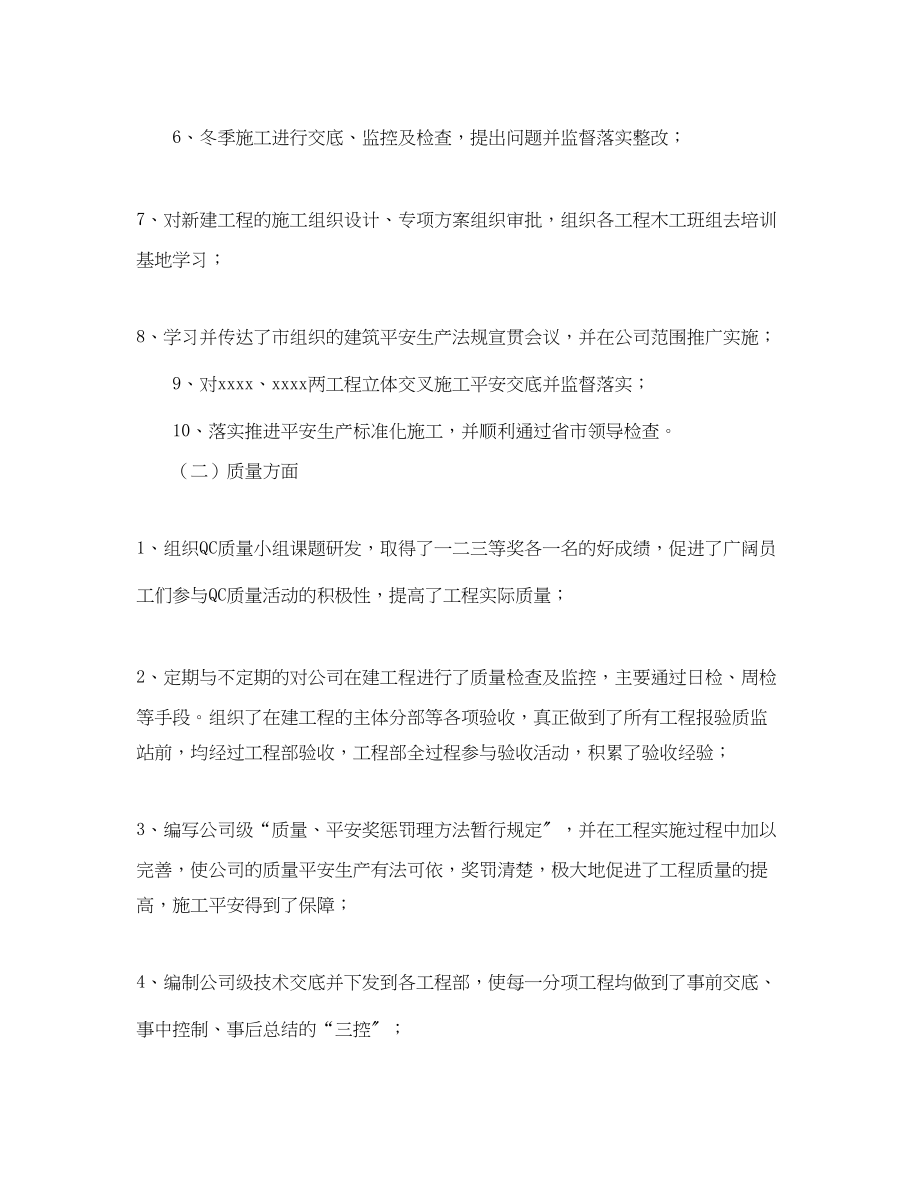 2023年工程部经理终总结.docx_第2页