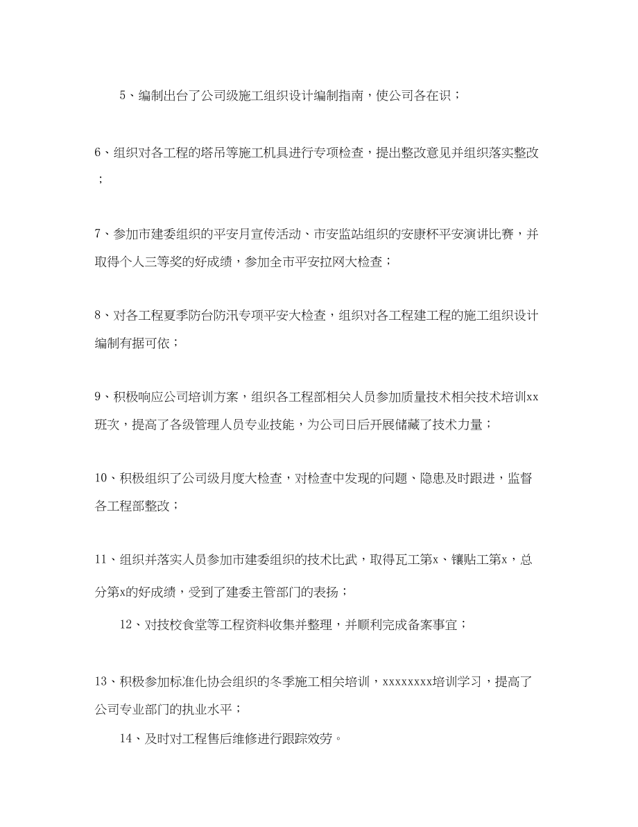 2023年工程部经理终总结.docx_第3页