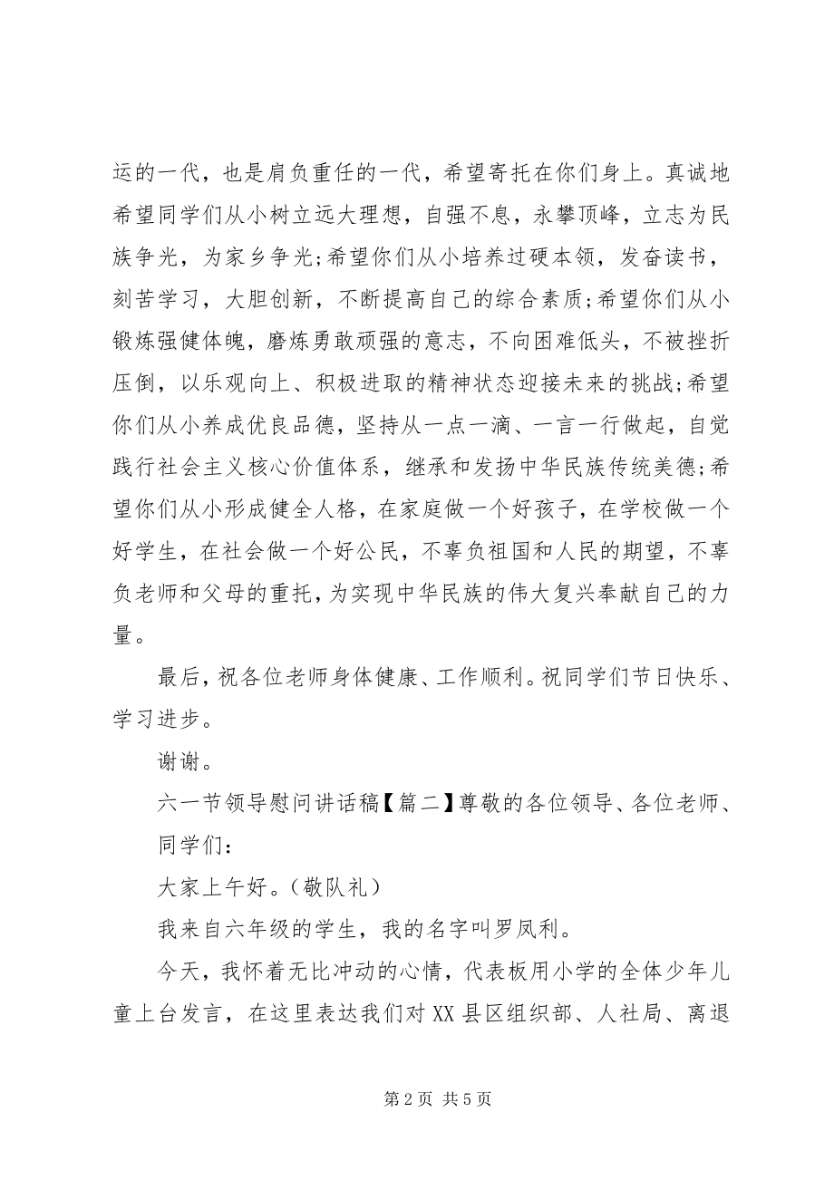 2023年六一节领导慰问致辞稿.docx_第2页