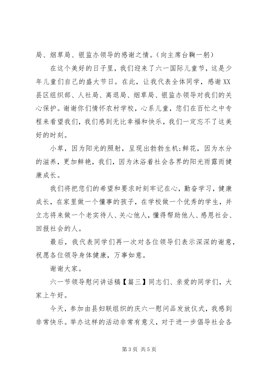 2023年六一节领导慰问致辞稿.docx_第3页