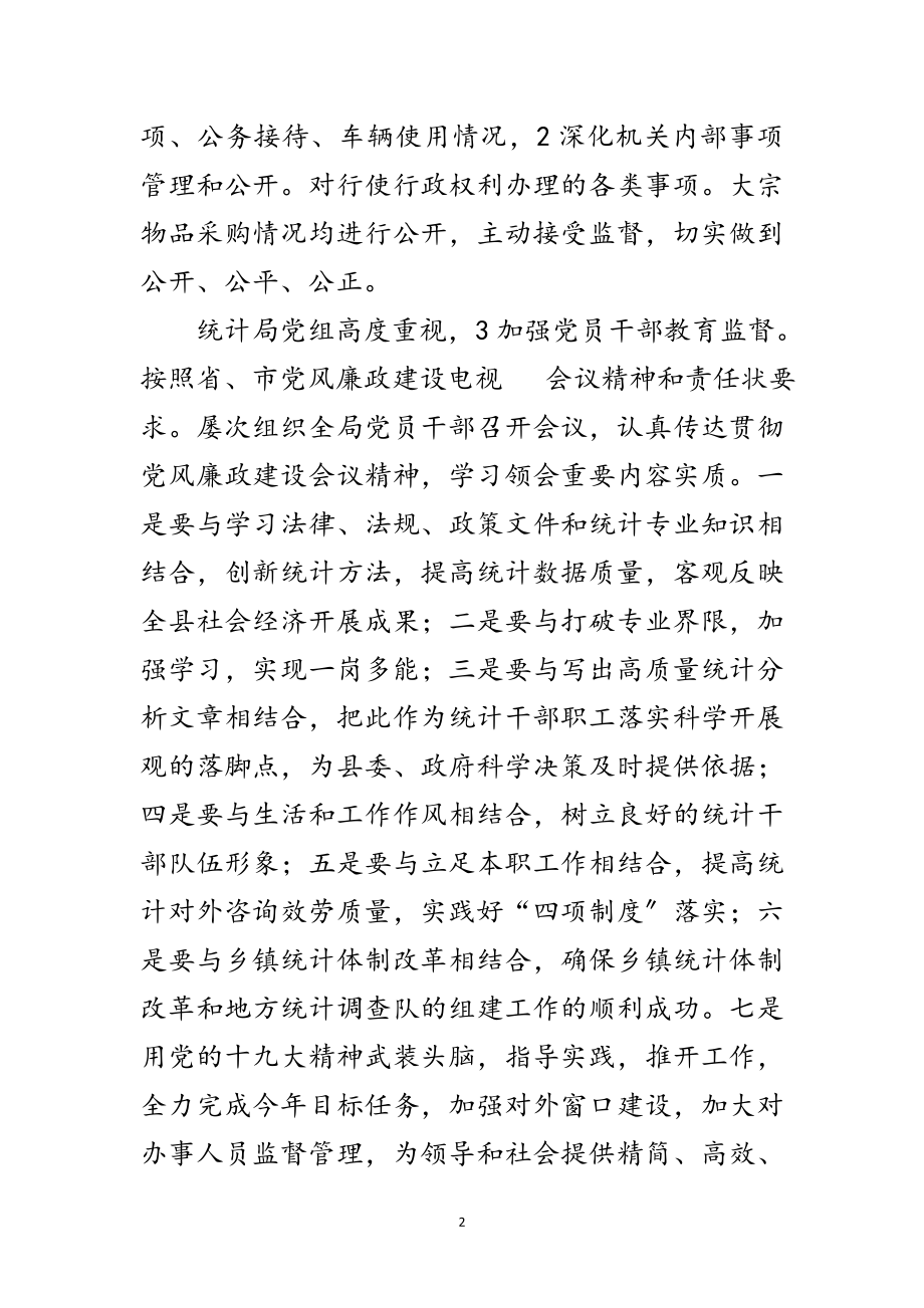 2023年某镇乡统计局年末总结范文.doc_第2页