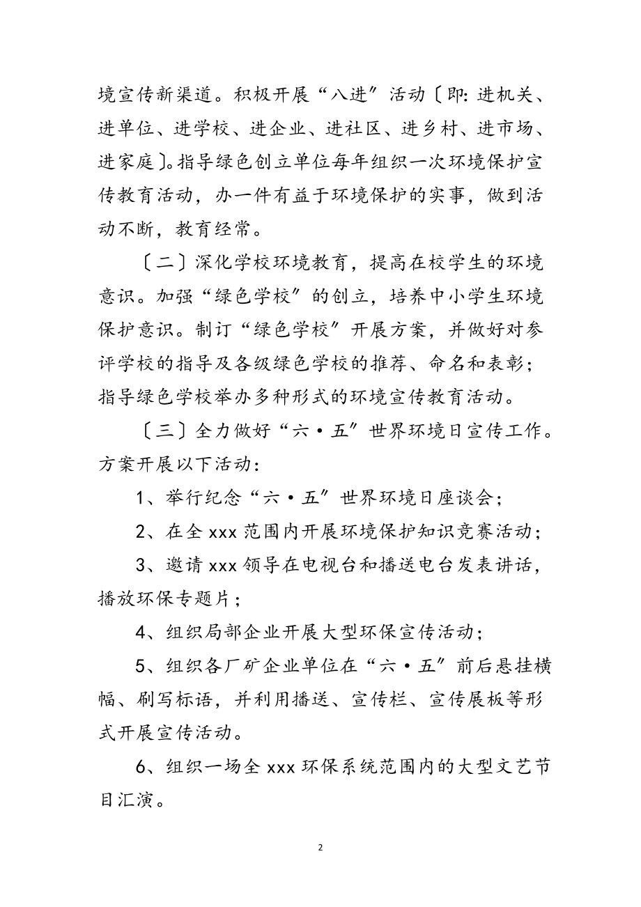 2023年年环保局环境宣传教育工作要点范文.doc_第2页