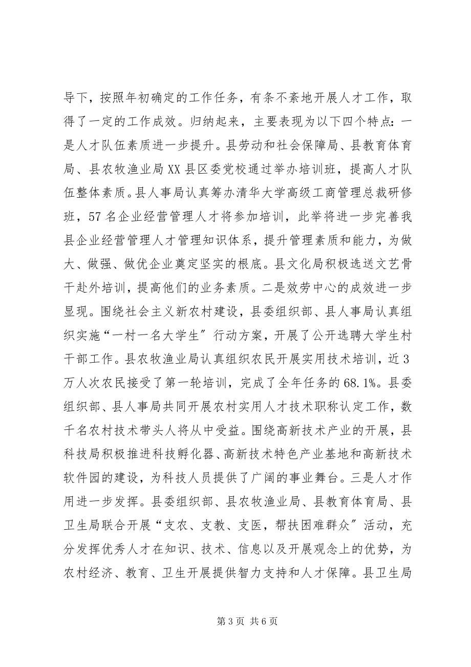 2023年县人才工作联席会议的致辞.docx_第3页