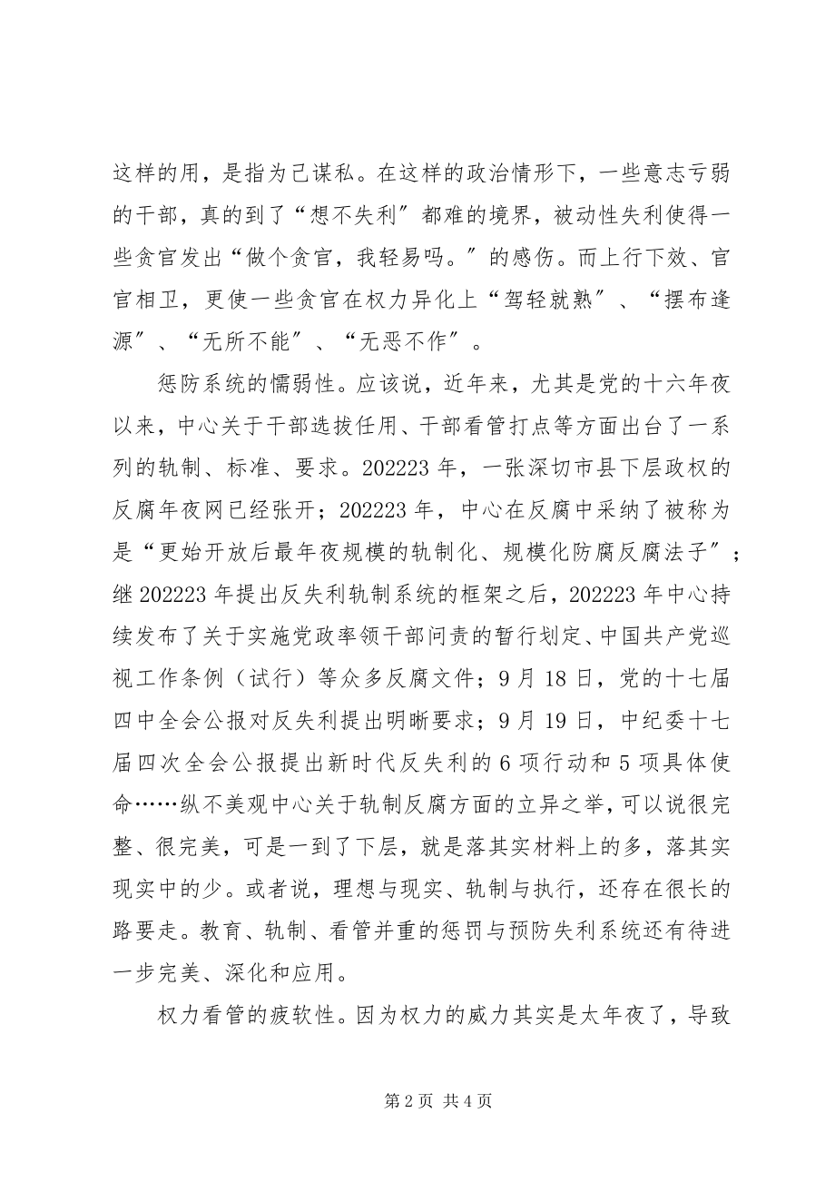 2023年反腐工作中带来的思考.docx_第2页