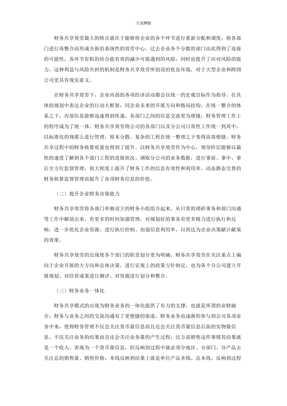 2023年财务共享仍然要以规范的财务核算为基础.docx_第2页