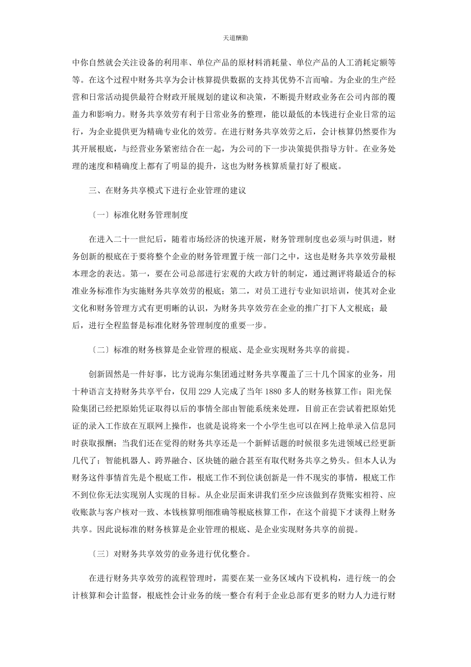 2023年财务共享仍然要以规范的财务核算为基础.docx_第3页