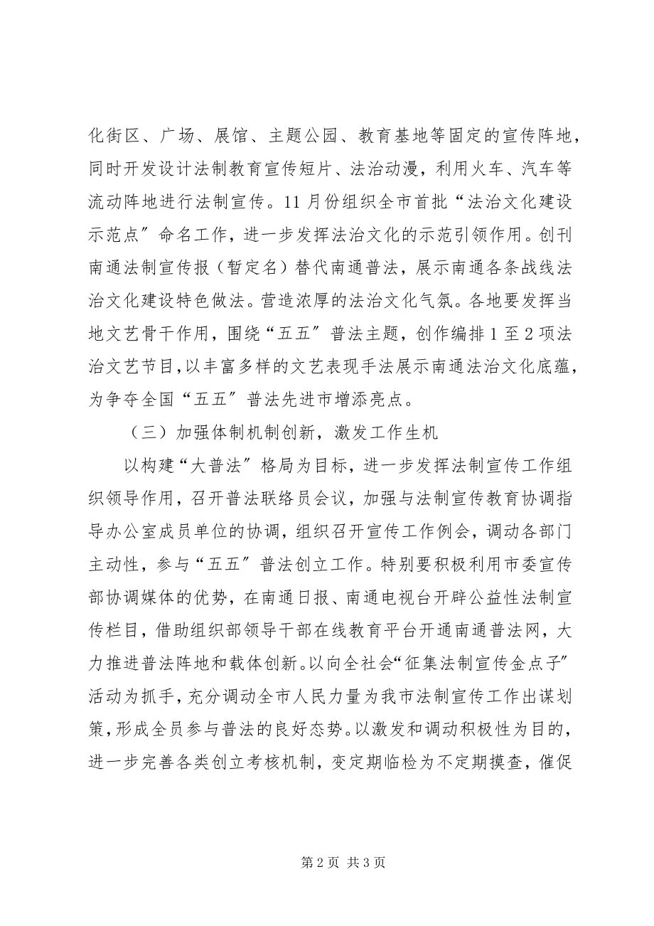 2023年法制宣传办下半年工作安排.docx_第2页