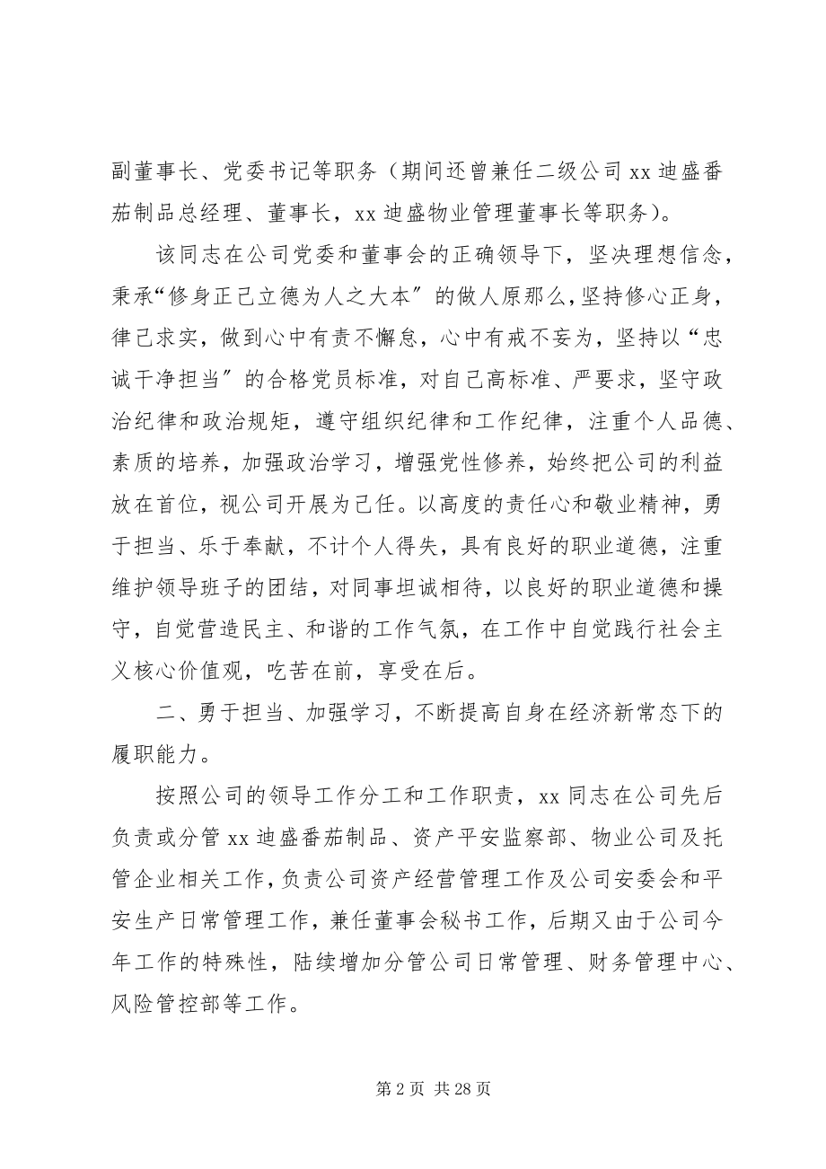 2023年三八红旗手事迹材料6篇.docx_第2页