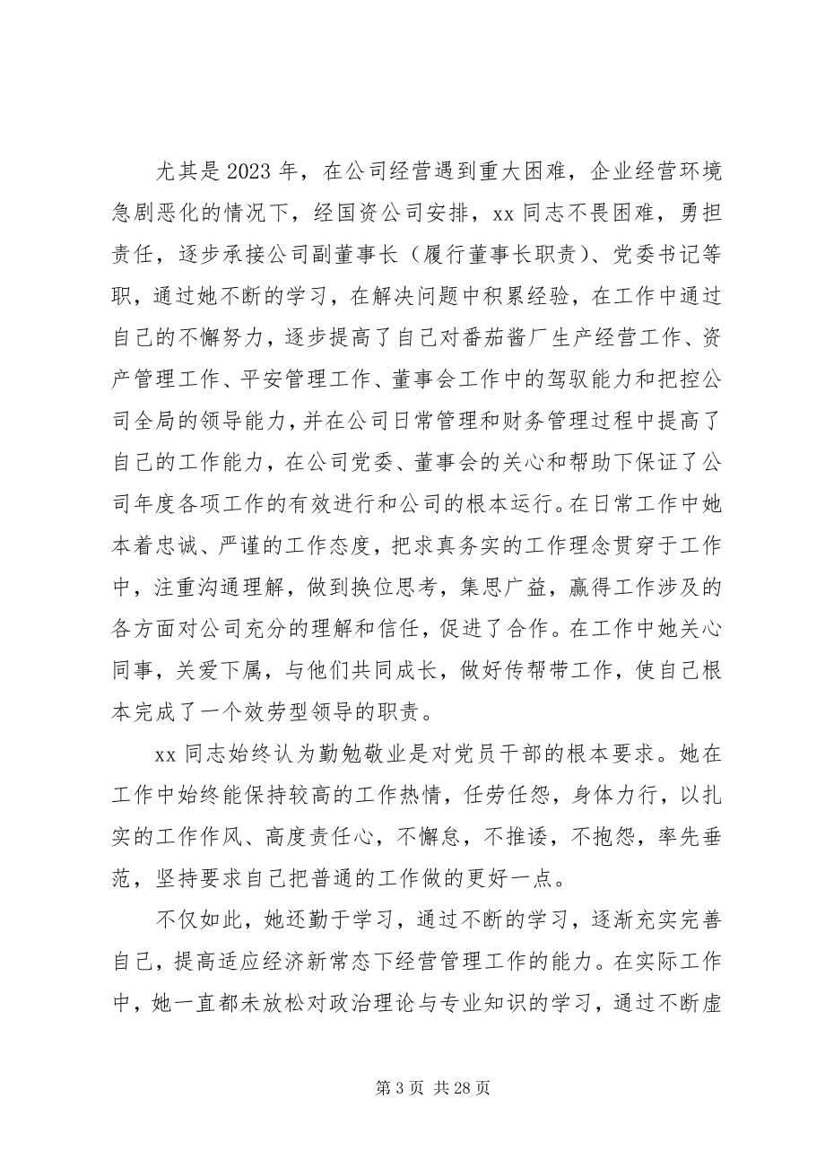 2023年三八红旗手事迹材料6篇.docx_第3页