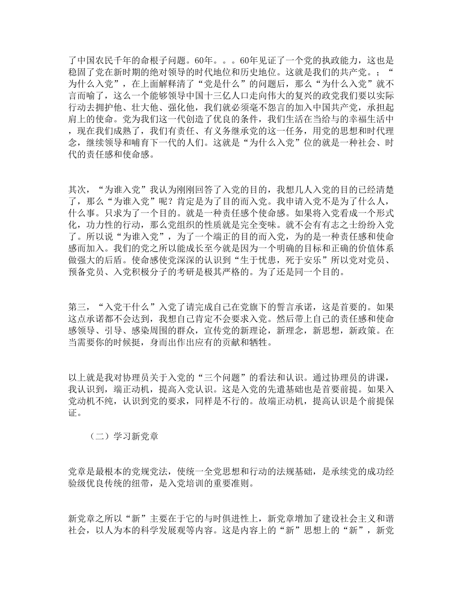 7月大学生党校培训学习心得.doc_第2页