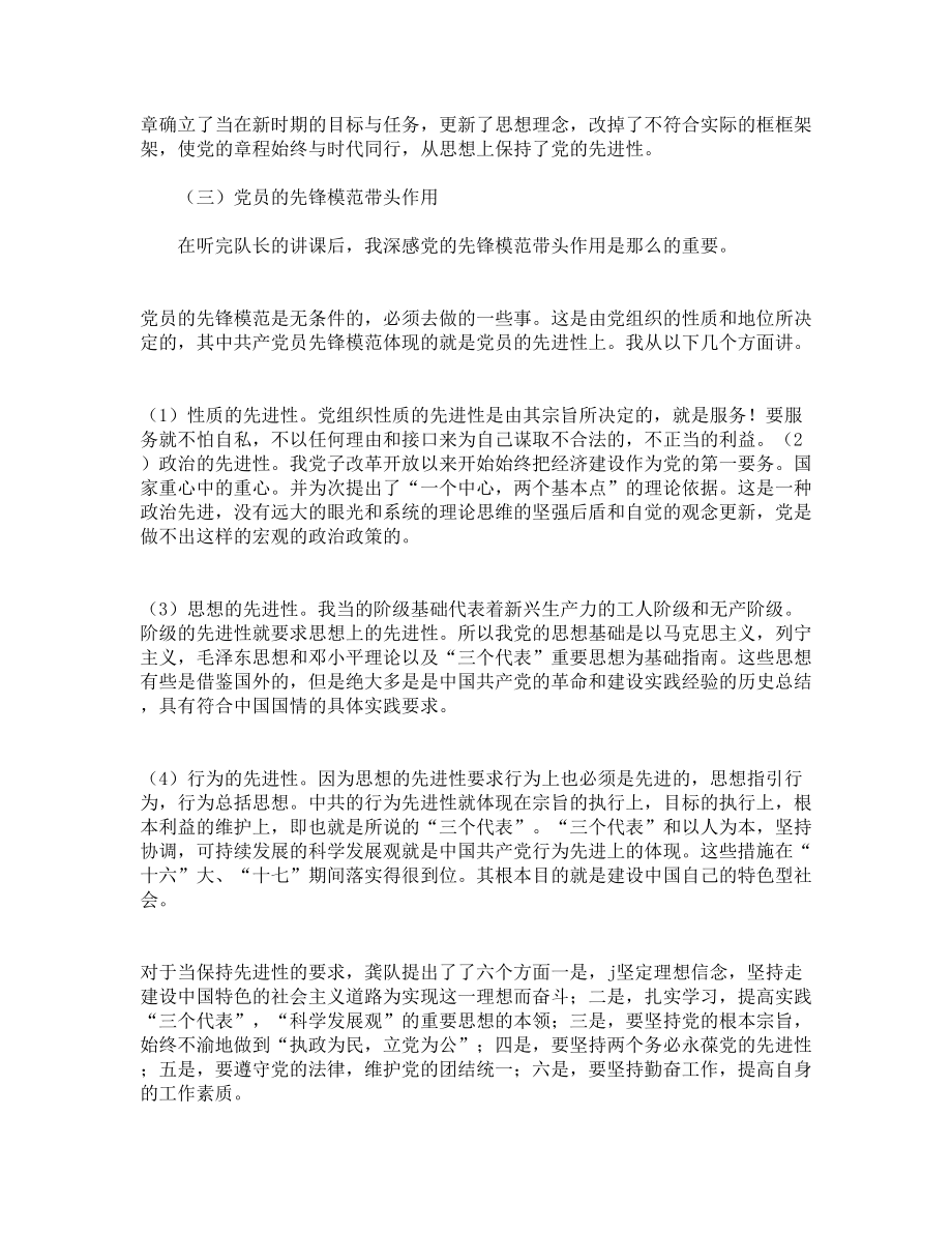 7月大学生党校培训学习心得.doc_第3页