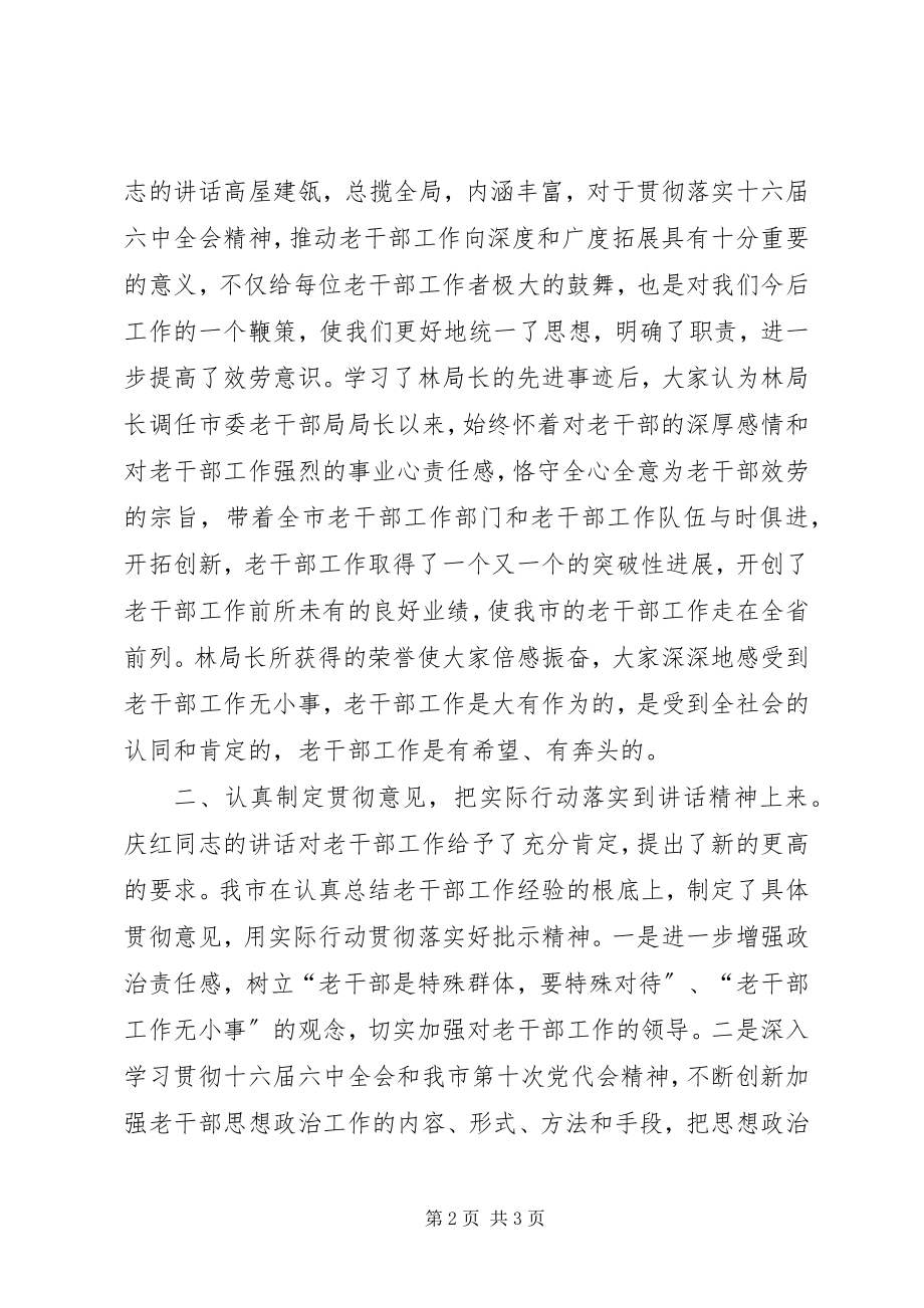 2023年老干部工作表彰会上的致辞.docx_第2页