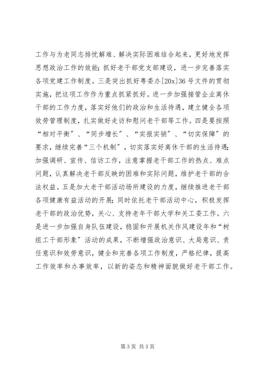 2023年老干部工作表彰会上的致辞.docx_第3页