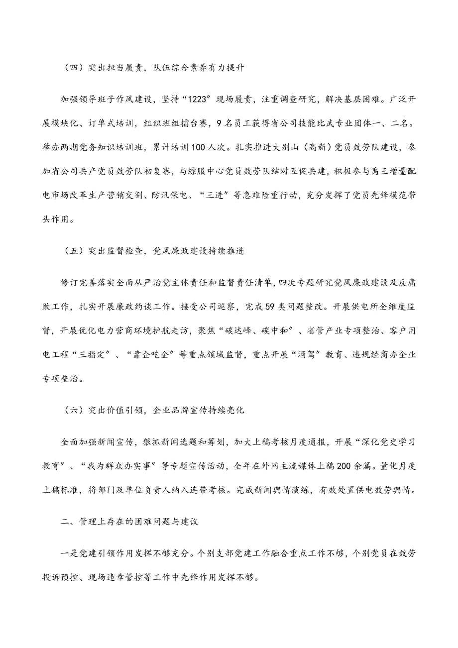 区供电中心2023年党建工作思路.docx_第2页