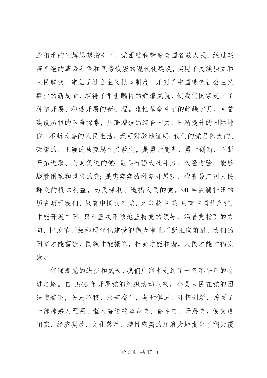 2023年庆祝建党90周年表彰大会致辞.docx_第2页