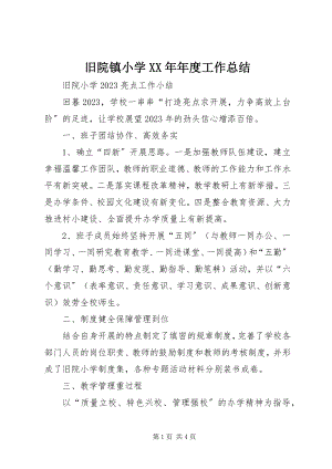 2023年旧院镇小学度工作总结.docx