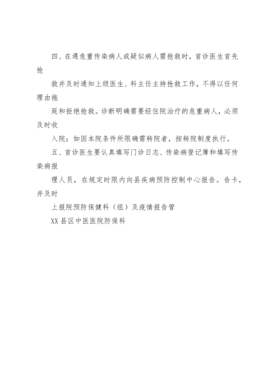 2023年传染病首诊医生负责制度.docx_第2页