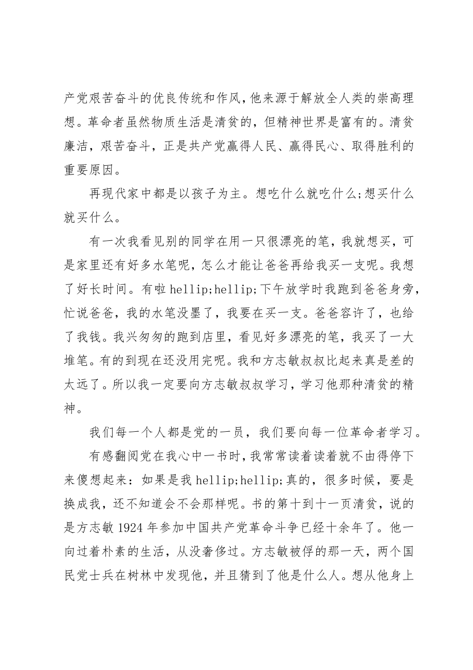 2023年党在我心中心得体会3篇.docx_第2页