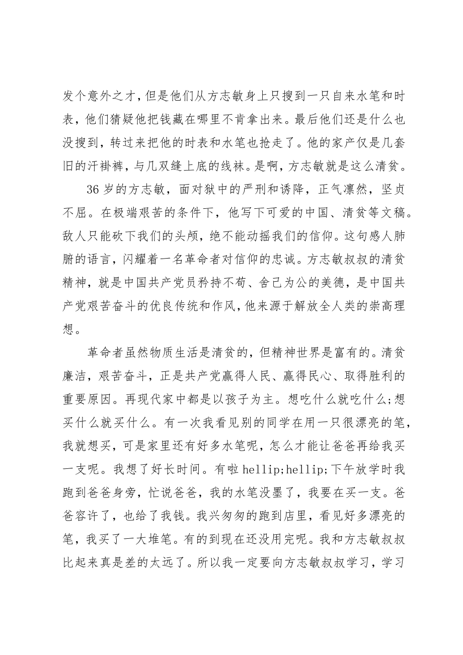 2023年党在我心中心得体会3篇.docx_第3页