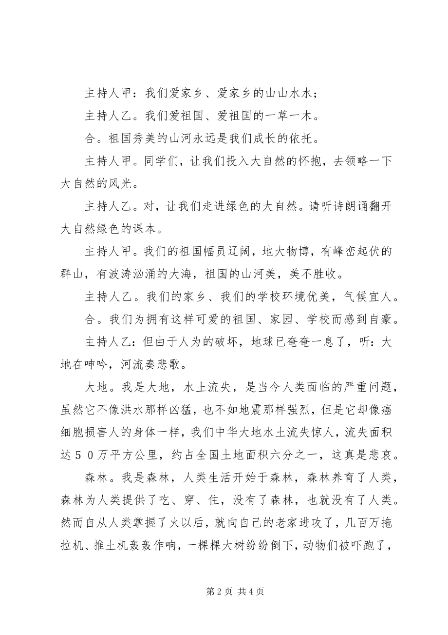 2023年绿色小卫士活动方案.docx_第2页