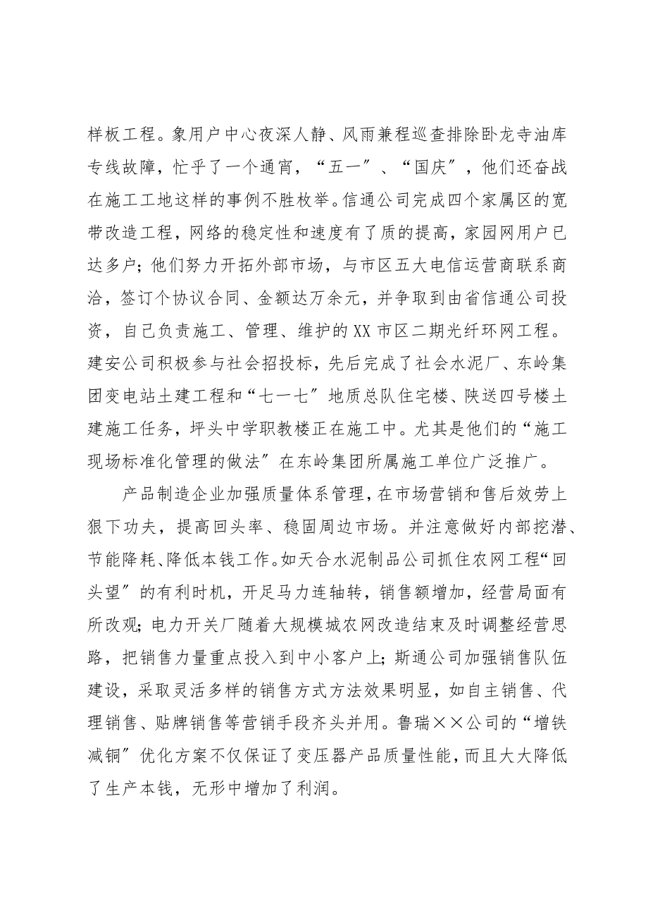 2023年电力集团公司年终总结领导致辞新编.docx_第3页