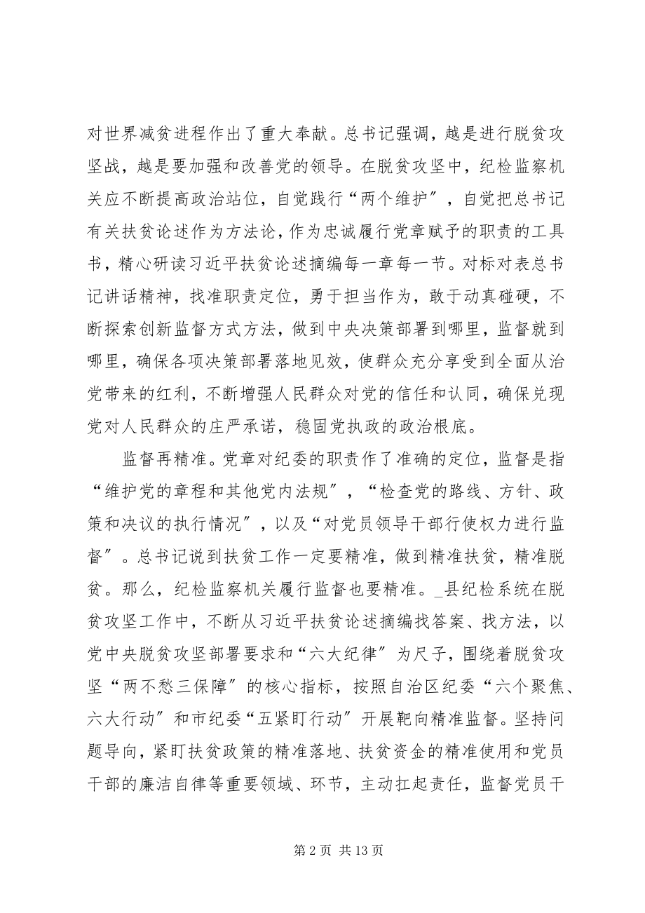 2023年扶贫工作心得和感悟某年多篇汇总.docx_第2页