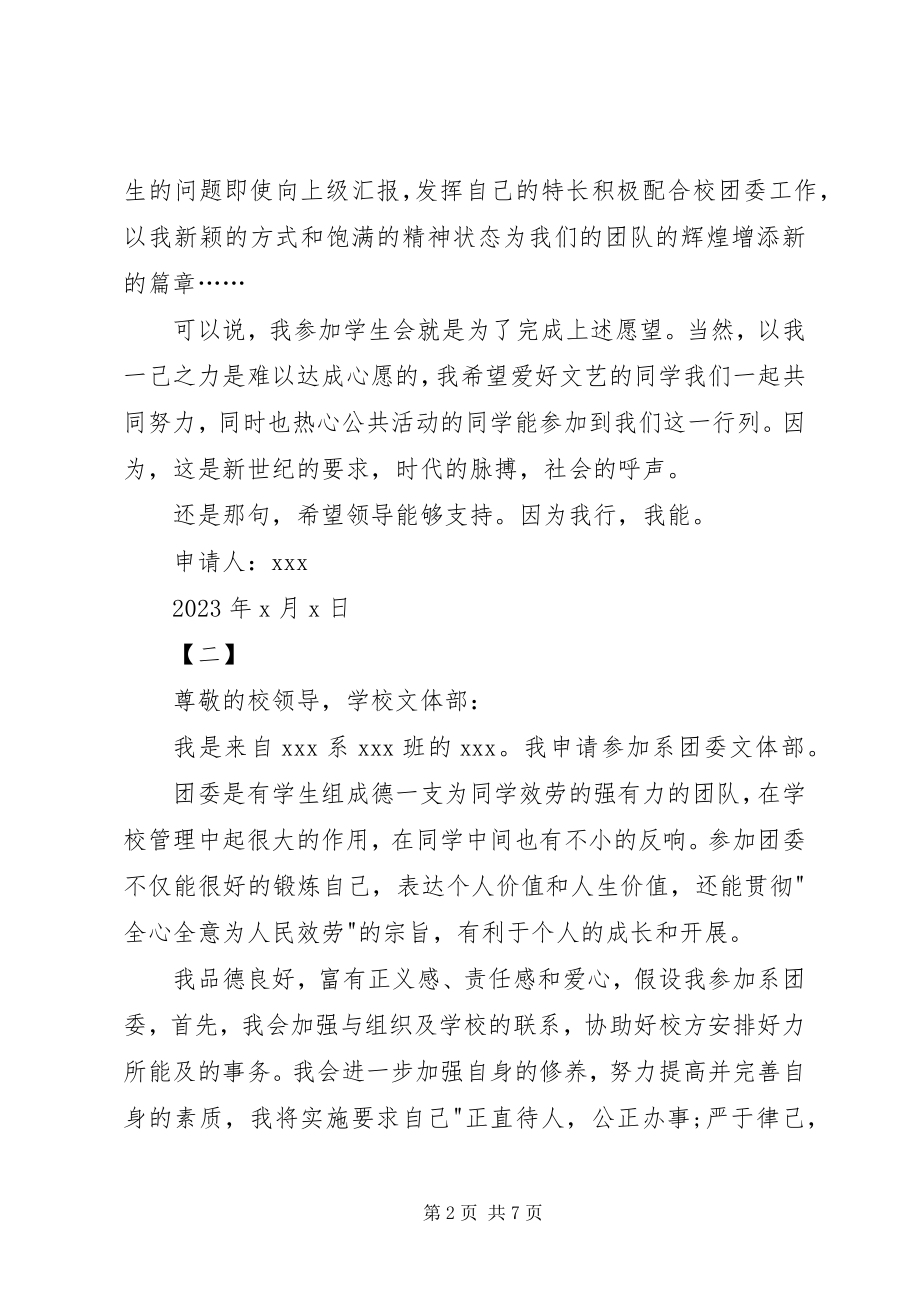 2023年加入团委的申请书.docx_第2页