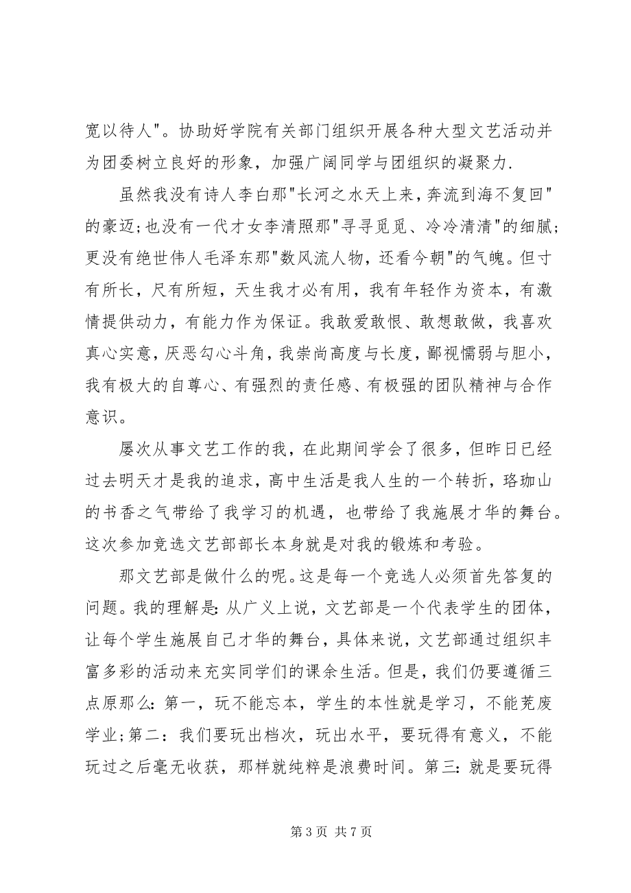 2023年加入团委的申请书.docx_第3页