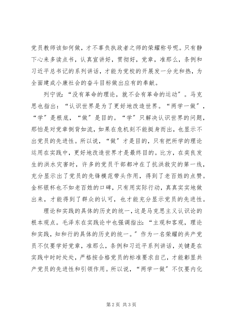 2023年两学一做心得体会“两学一做”贵在知行合一.docx_第2页