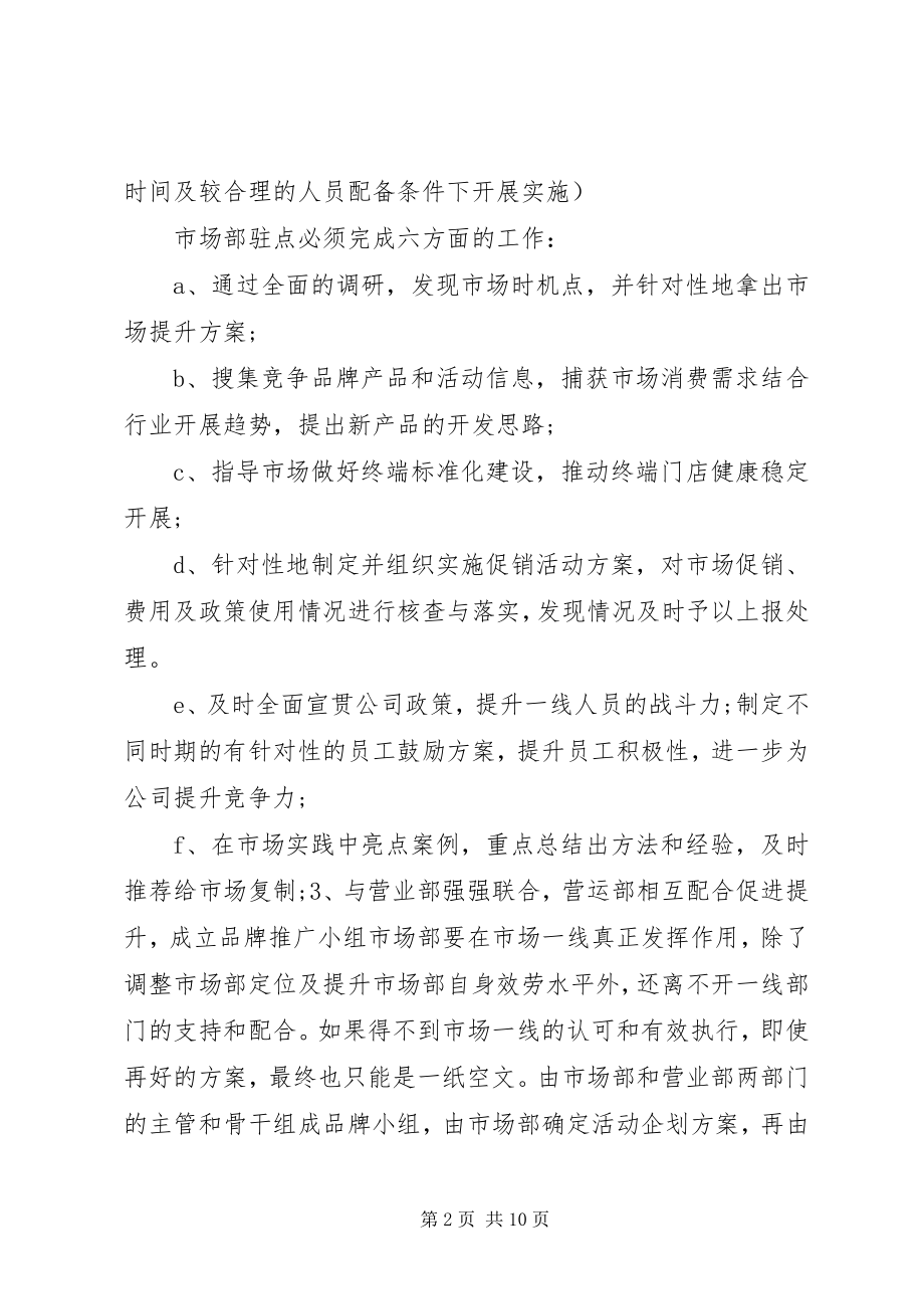 2023年市场专员月工作计划.docx_第2页