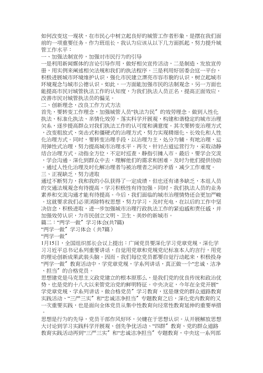 2023年城管两学一做学习心得.docx_第2页