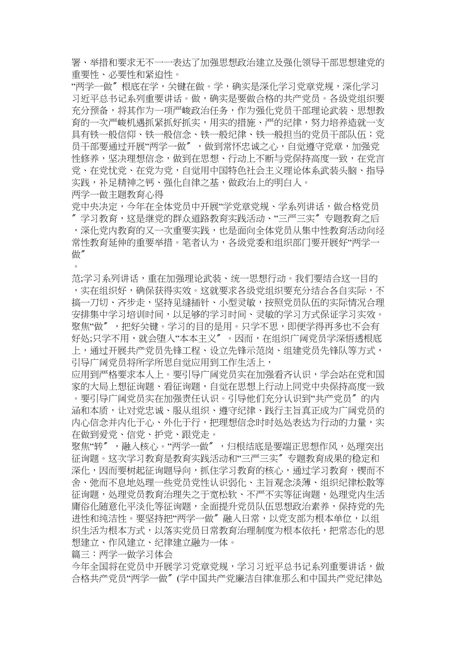 2023年城管两学一做学习心得.docx_第3页