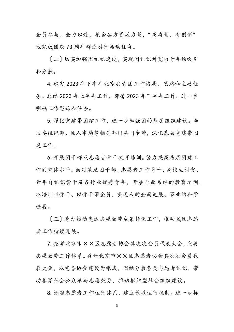 2023年区委科学发展观整改落实方案.docx_第3页