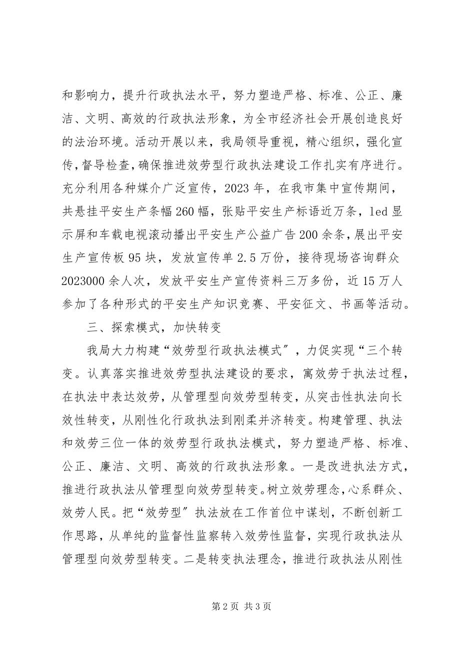 2023年服务型行政执法建设经验材料.docx_第2页