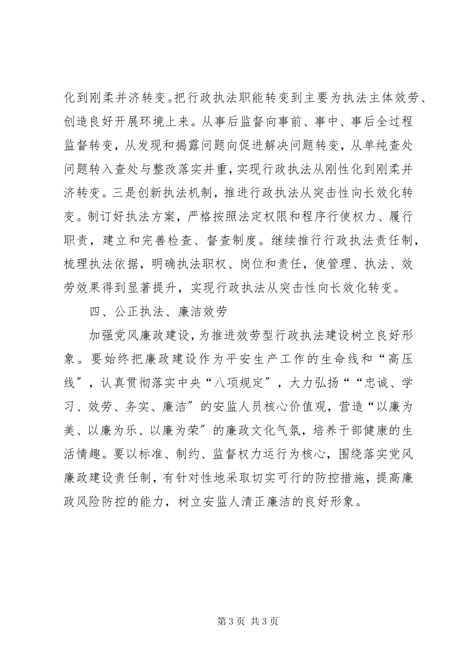 2023年服务型行政执法建设经验材料.docx_第3页