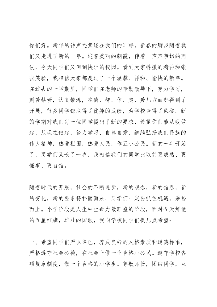 2023年学校升旗仪式活动方案.doc_第2页