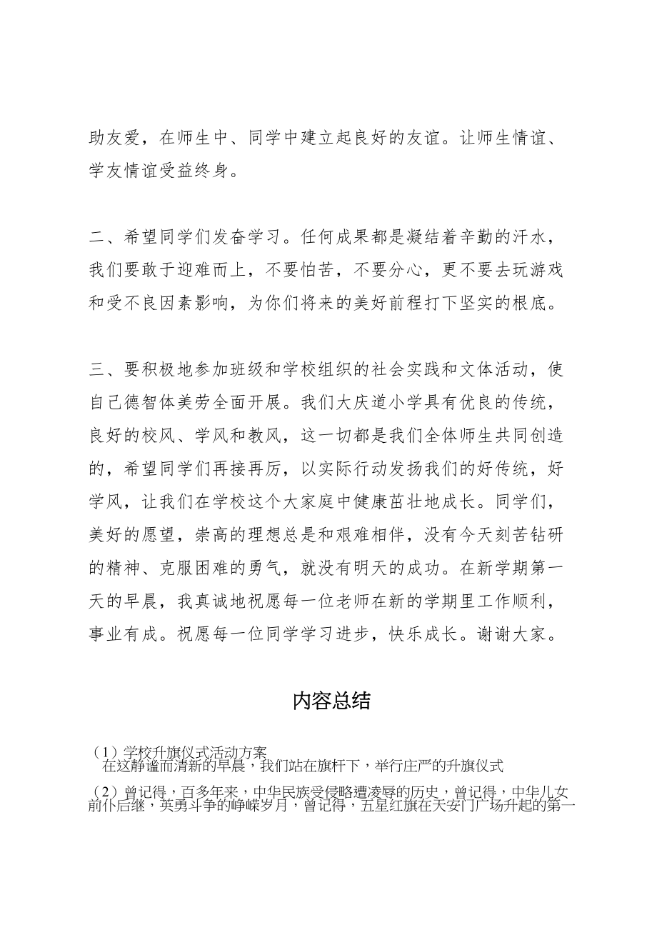 2023年学校升旗仪式活动方案.doc_第3页