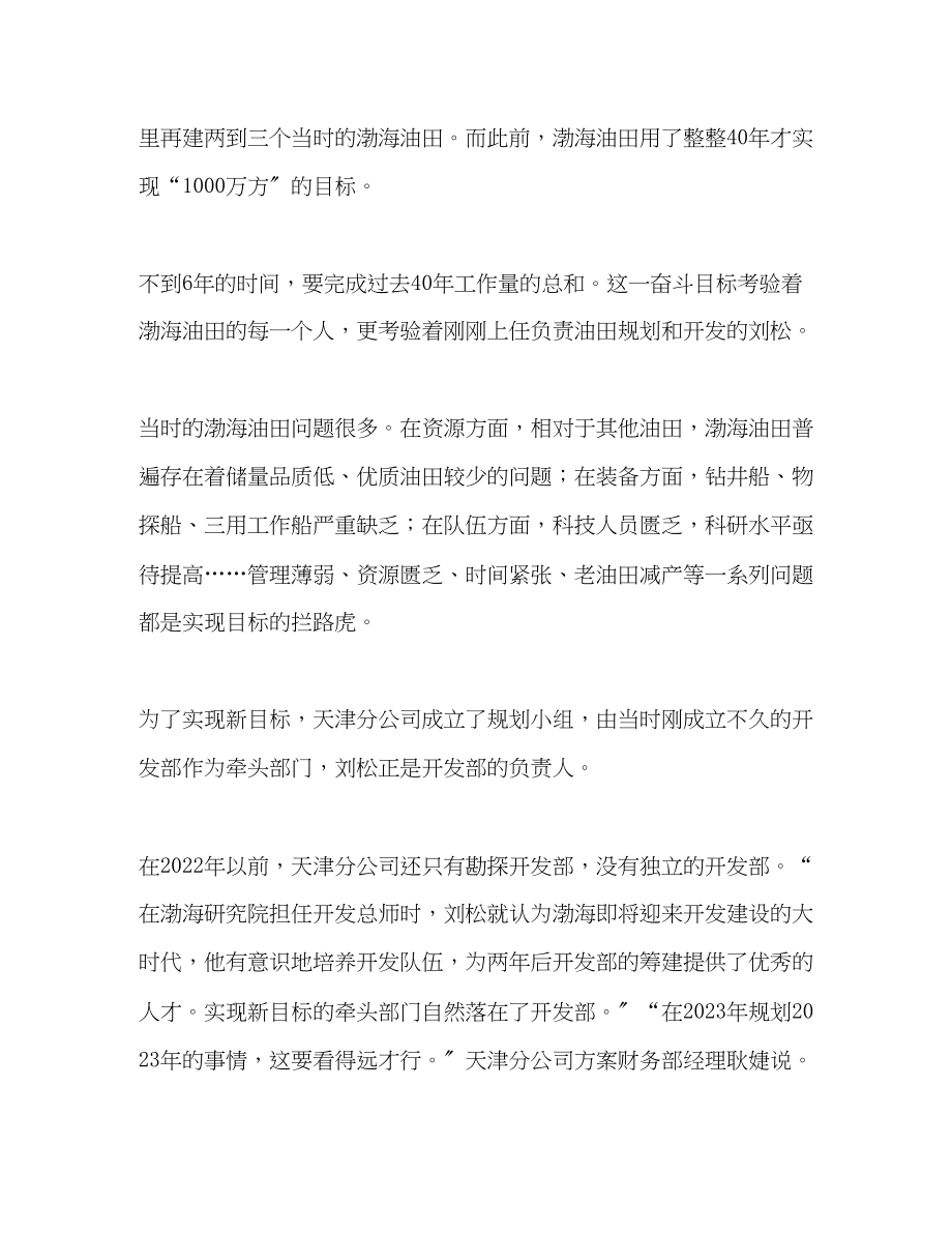 2023年石油公司开发工程师个人事迹.docx_第2页