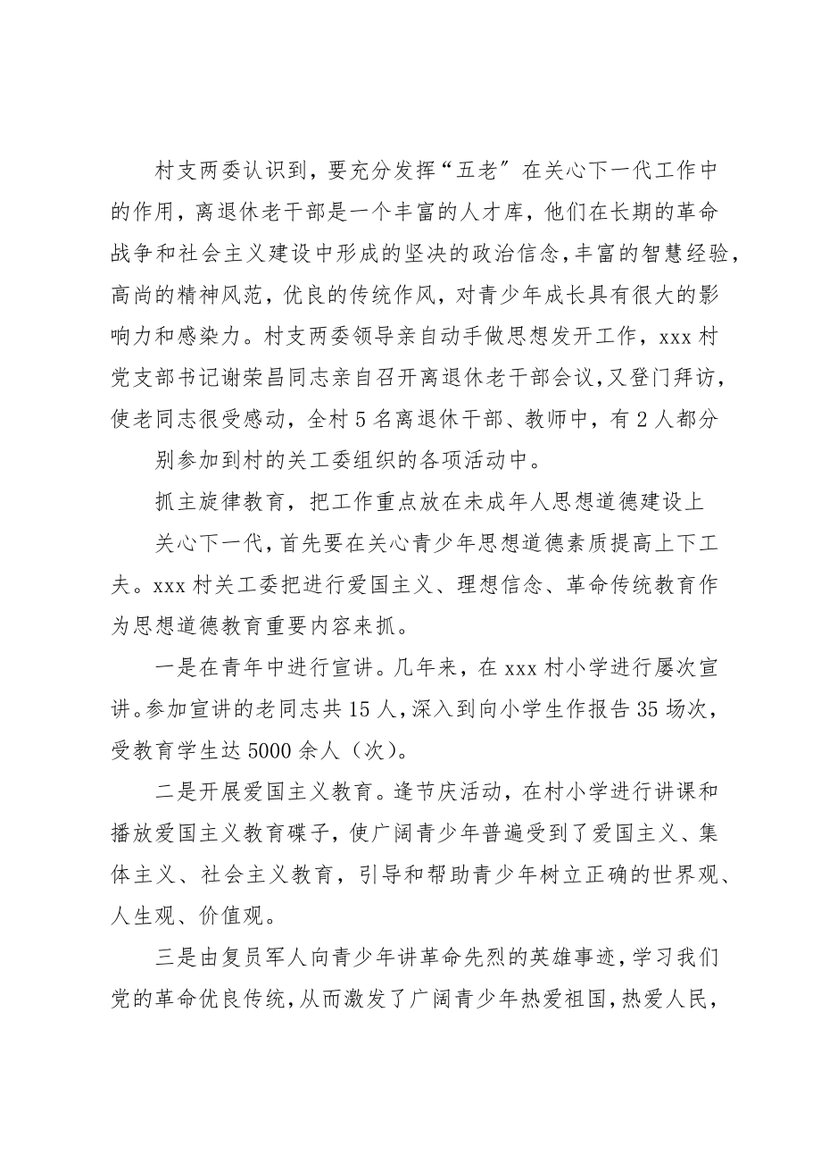 2023年村关心下一代典型经验交流材料新编.docx_第2页