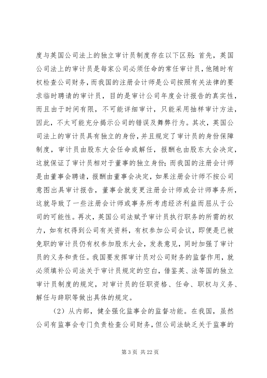 2023年对我国公司财务监督制度的法律思1.docx_第3页