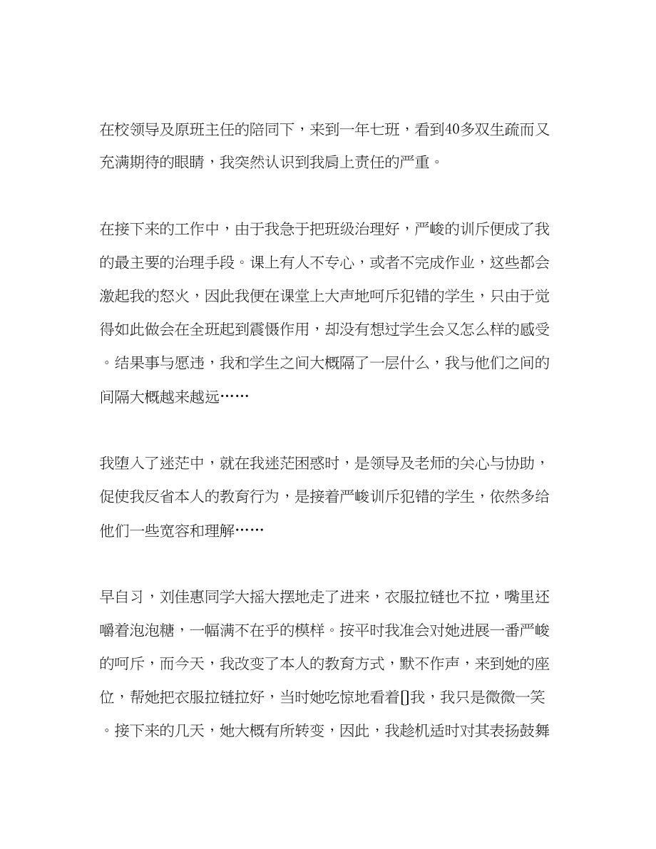 2023年教师主题教研活动在平凡中体味快乐.docx_第2页