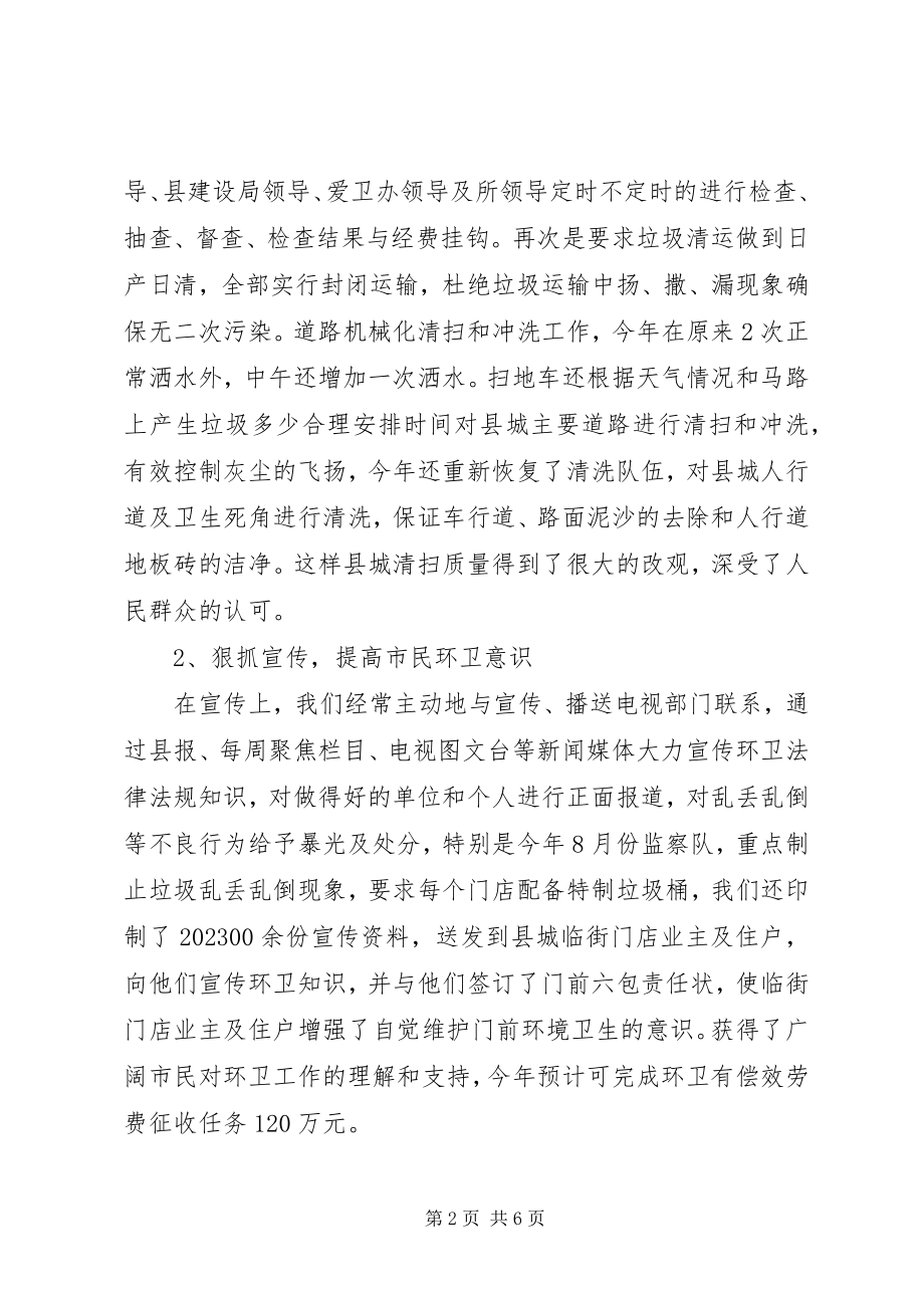 2023年县环卫所年终总结及明年思路.docx_第2页