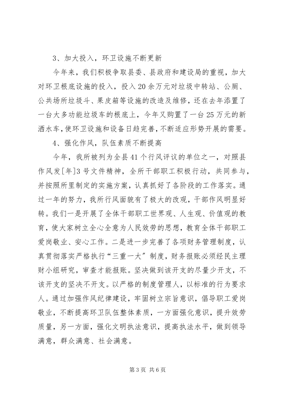 2023年县环卫所年终总结及明年思路.docx_第3页