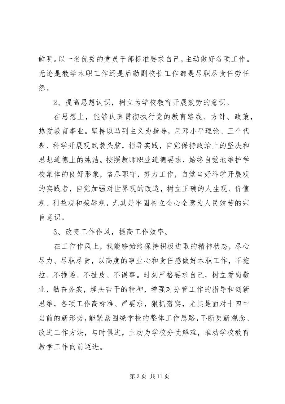 2023年批评与自我批评优秀讲话稿2.docx_第3页