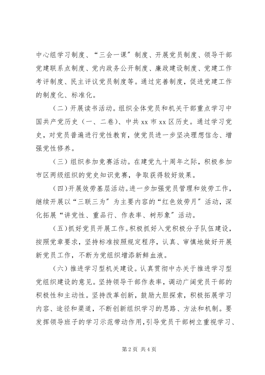 2023年区史志档案局党支部年度党建工作计划.docx_第2页