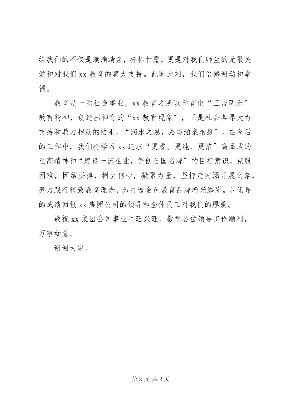 2023年学校领导在抗旱救灾物资捐赠仪式上的致辞2.docx_第2页